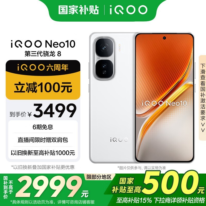 iQOO Neo10(16GB/1TB)