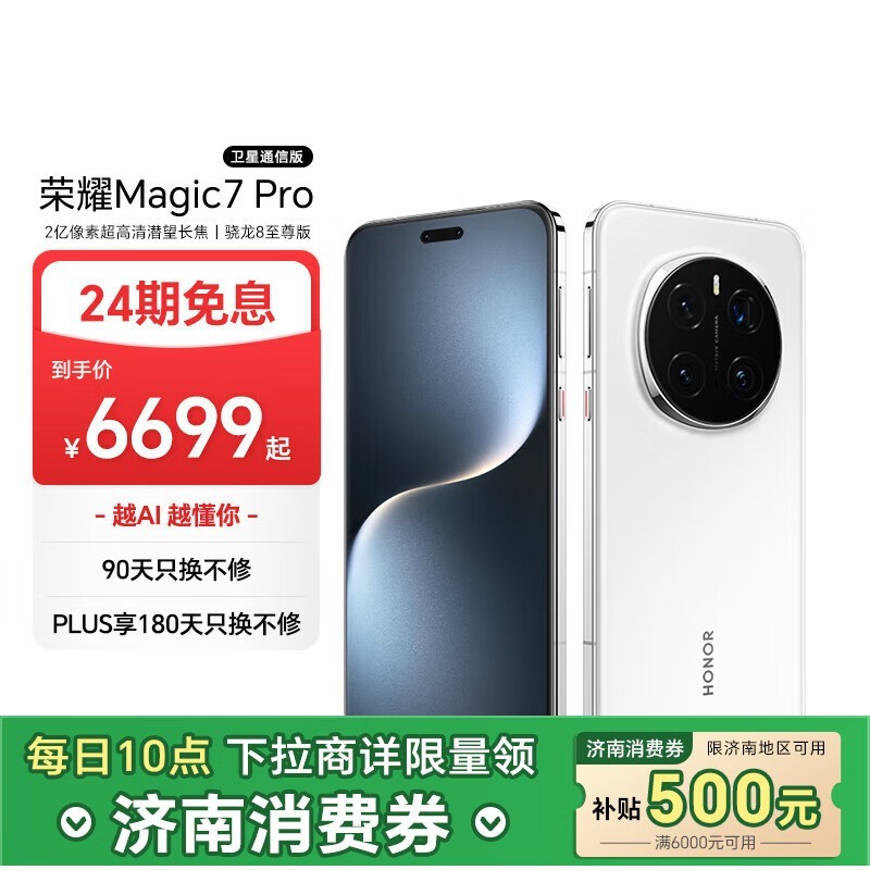 ҫ Magic7 Pro(16GB/1TB)