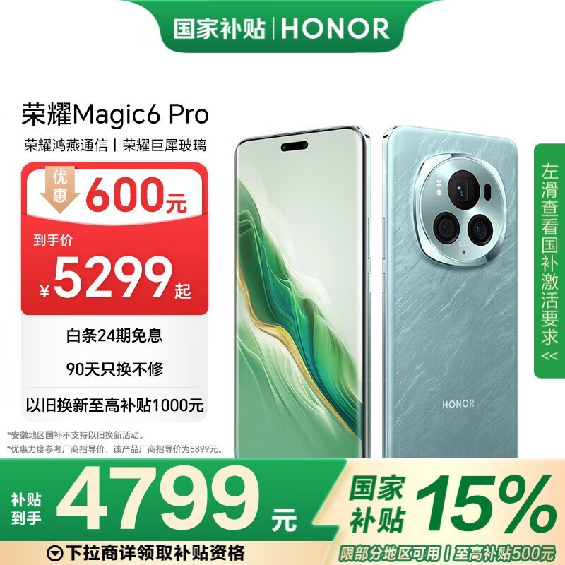 ҫ Magic6 Pro(16GB/512GB)