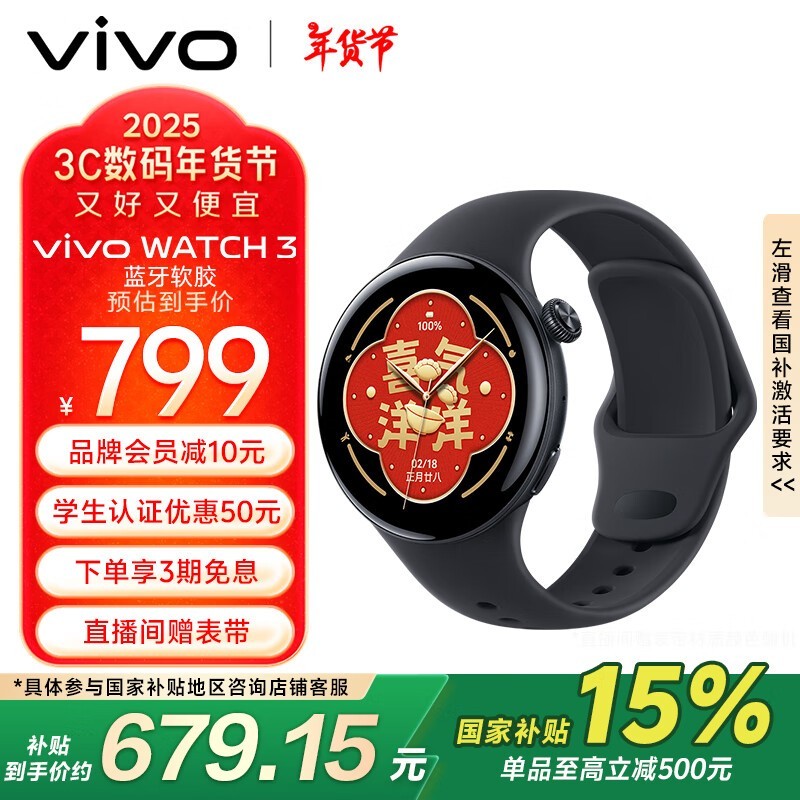 vivo WATCH 3 +