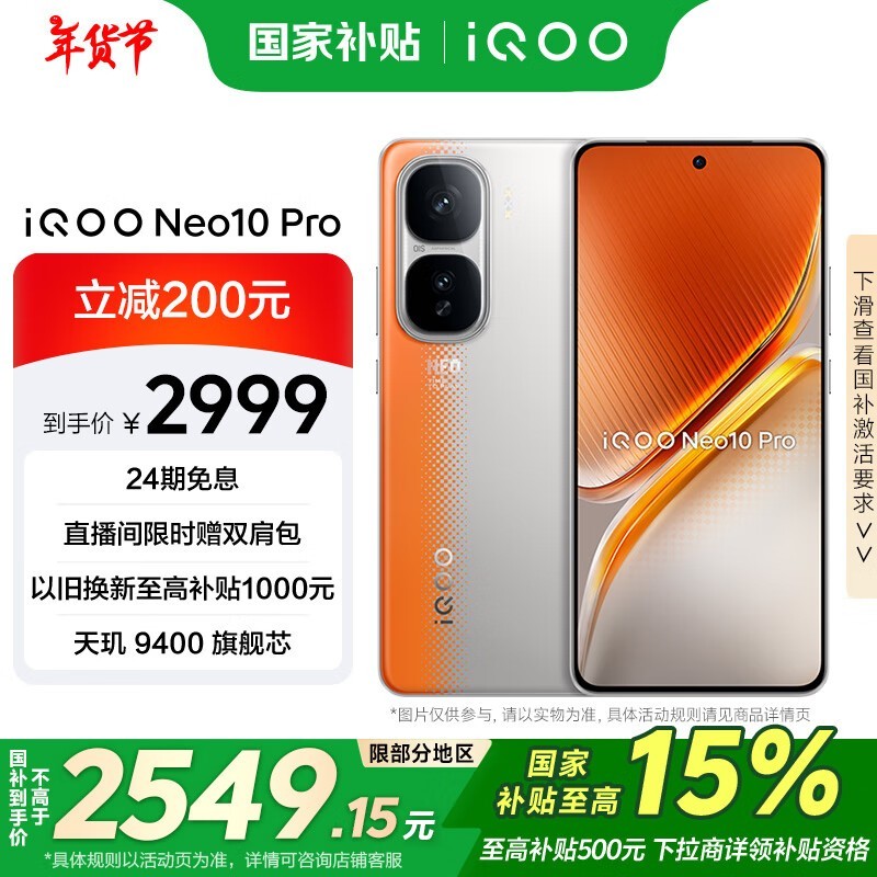 iQOO Neo10 Pro(12GB/256GB)