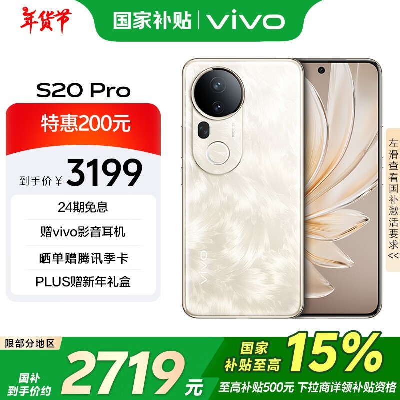 vivo S20 Pro(12GB/256GB)