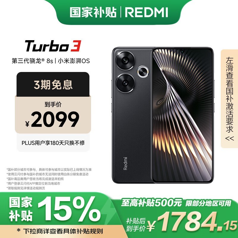 Redmi Turbo 3(16GB/512GB)