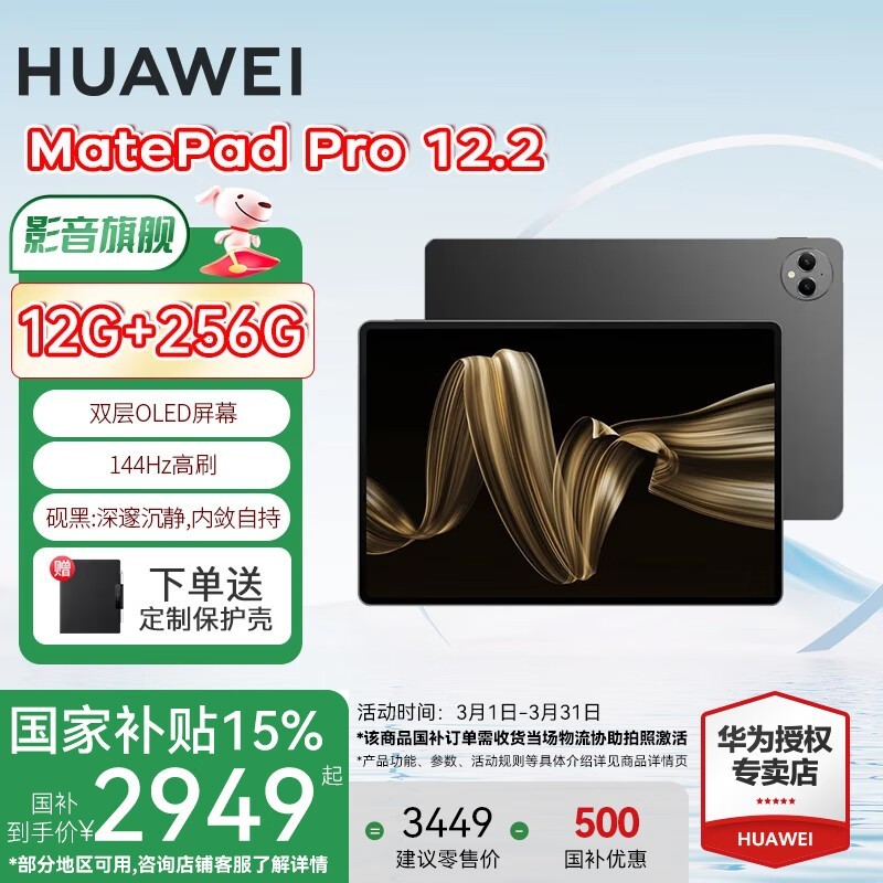 ΪMatePad Pro 12.2ᱡƽԽ2949Ԫ