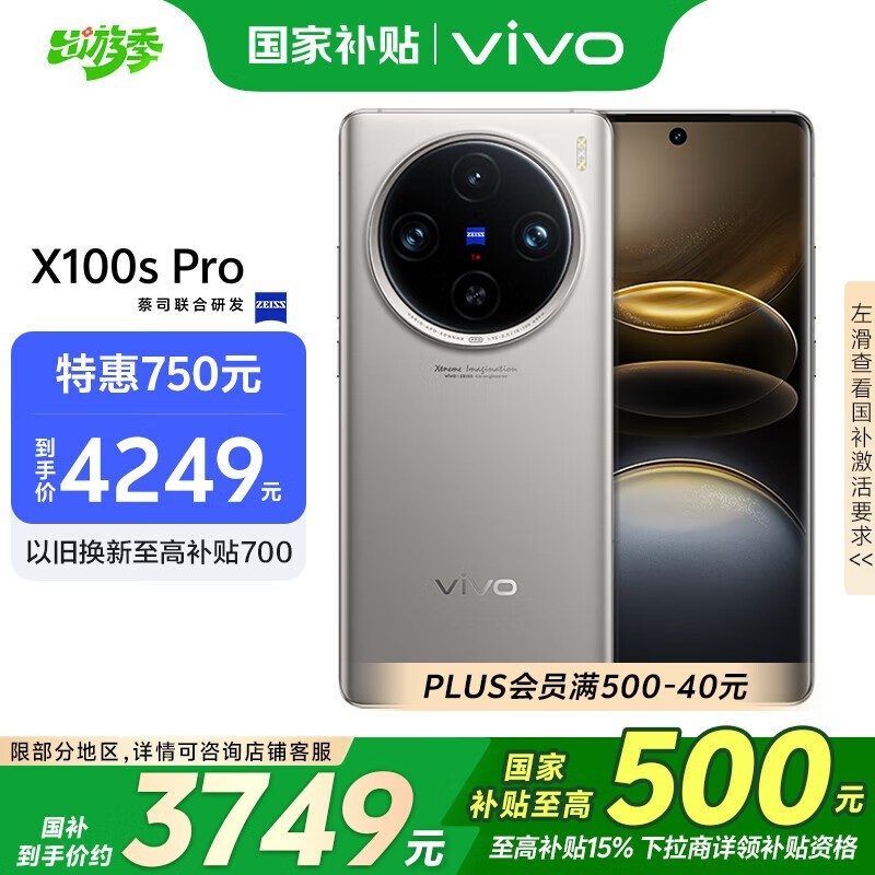 vivo X100s Pro(12GB/256GB)