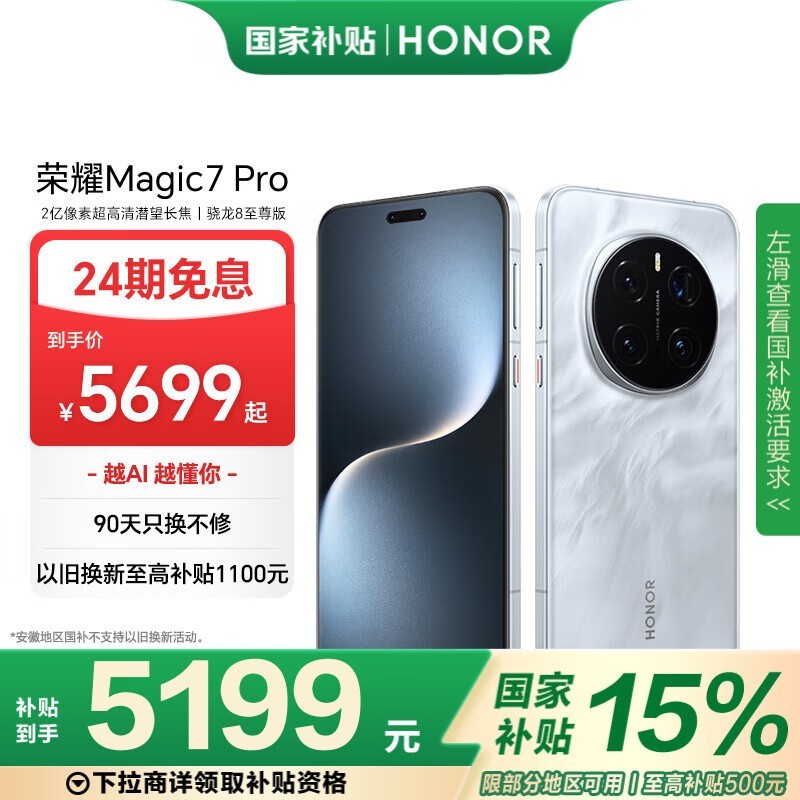 ҫ Magic7 Pro(12GB/256GB)