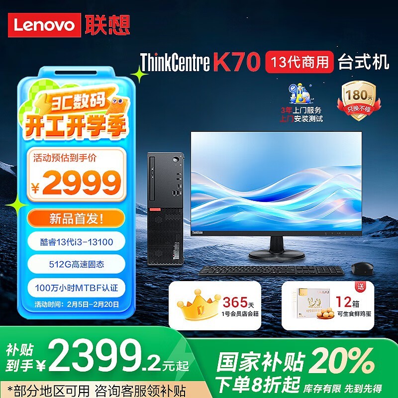 Lenovo K70̨ʽԳֵŻݼ2371Ԫ