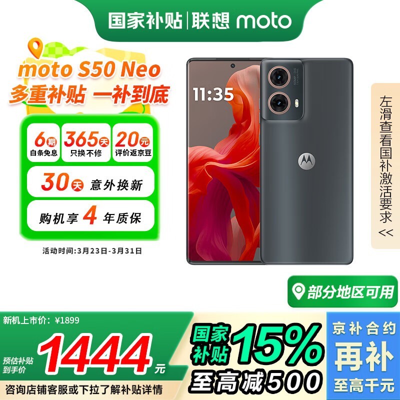 moto S50 Neo(12GB/512GB)