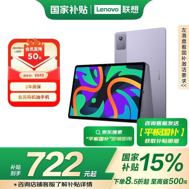  СPad 2024(8GB+128GB)