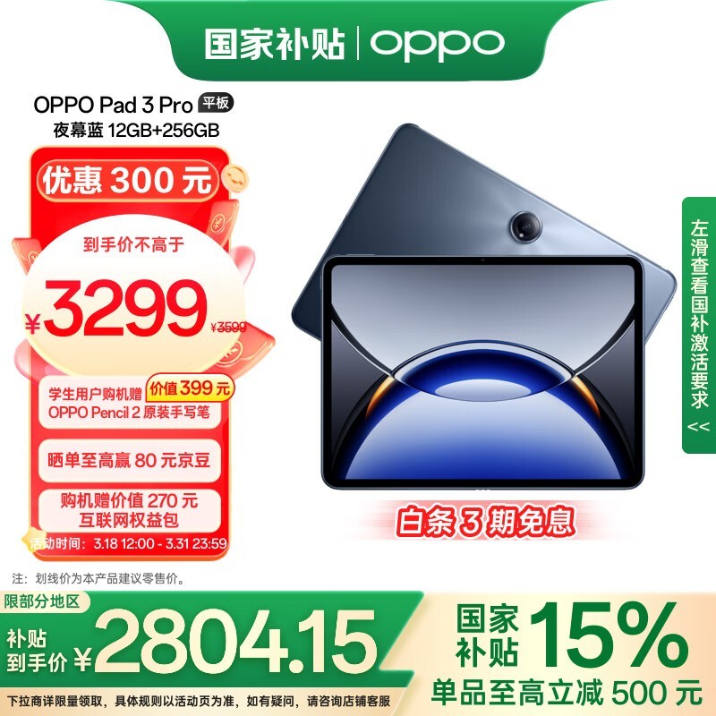 OPPO Pad3 Pro(12GB/256GB)