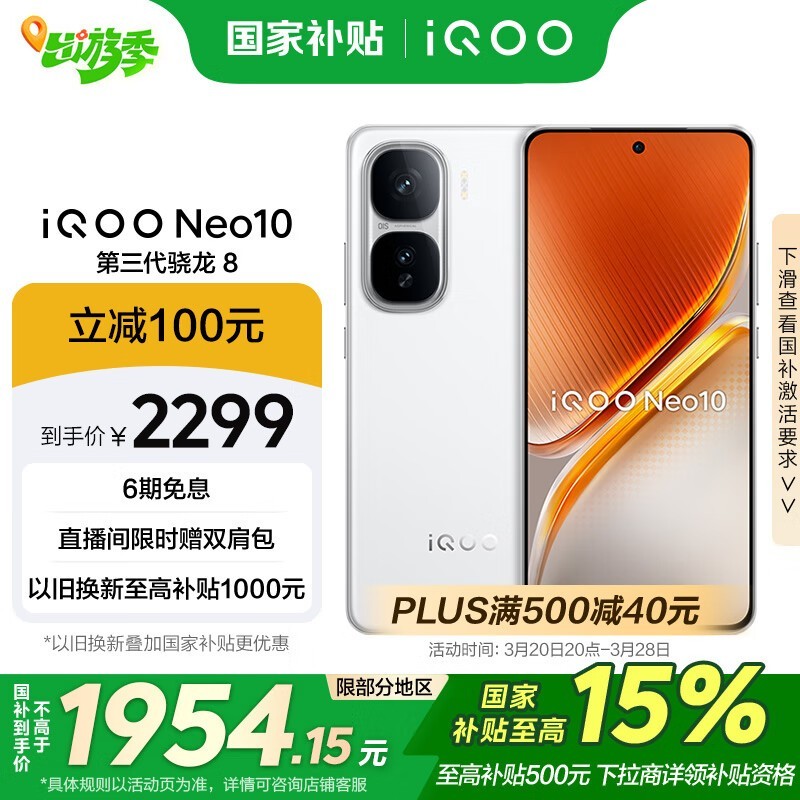 iQOO Neo10(12GB/256GB)