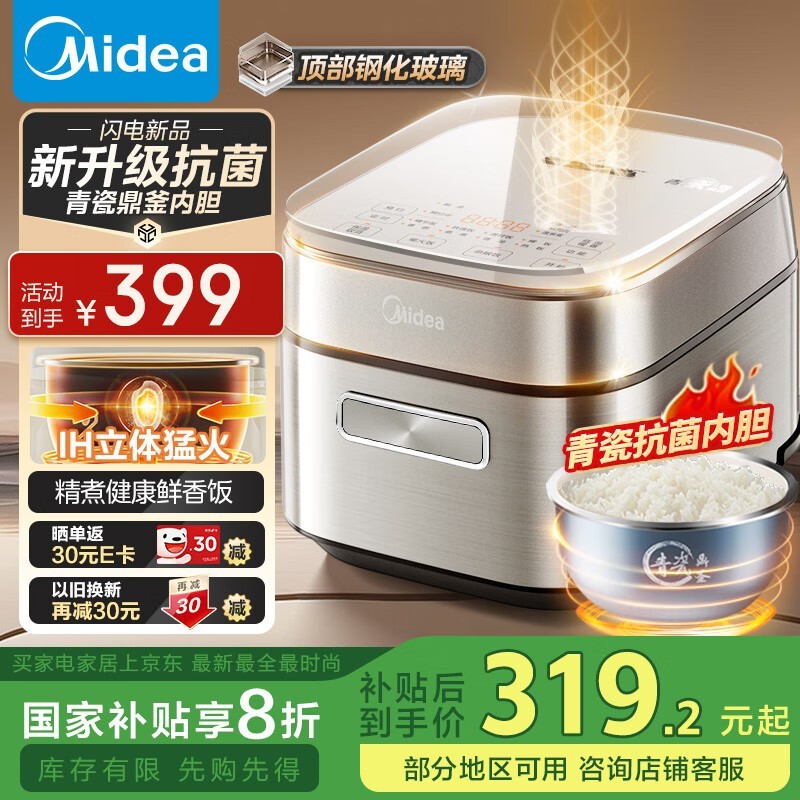 美的电饭煲MB - HC3032超值优惠低至247元