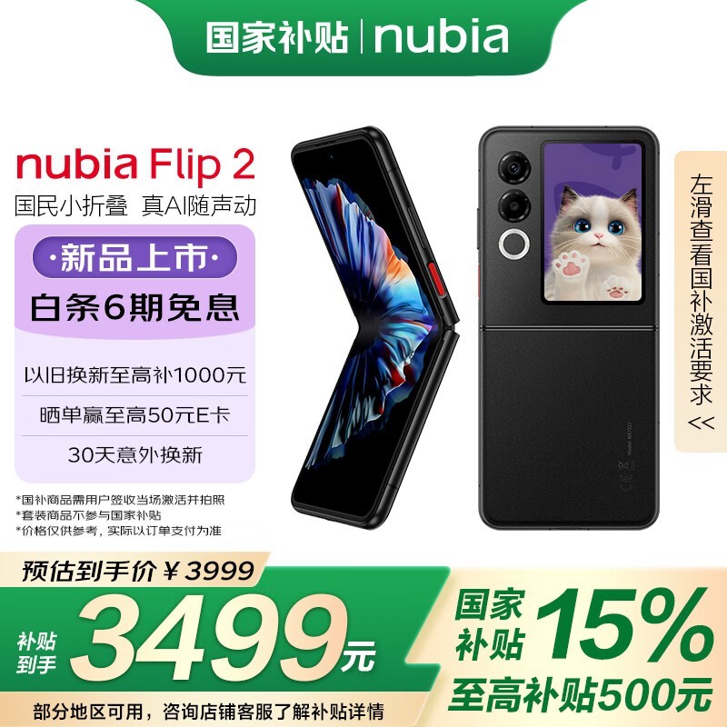 Ŭ Flip 2(12GB/512GB)