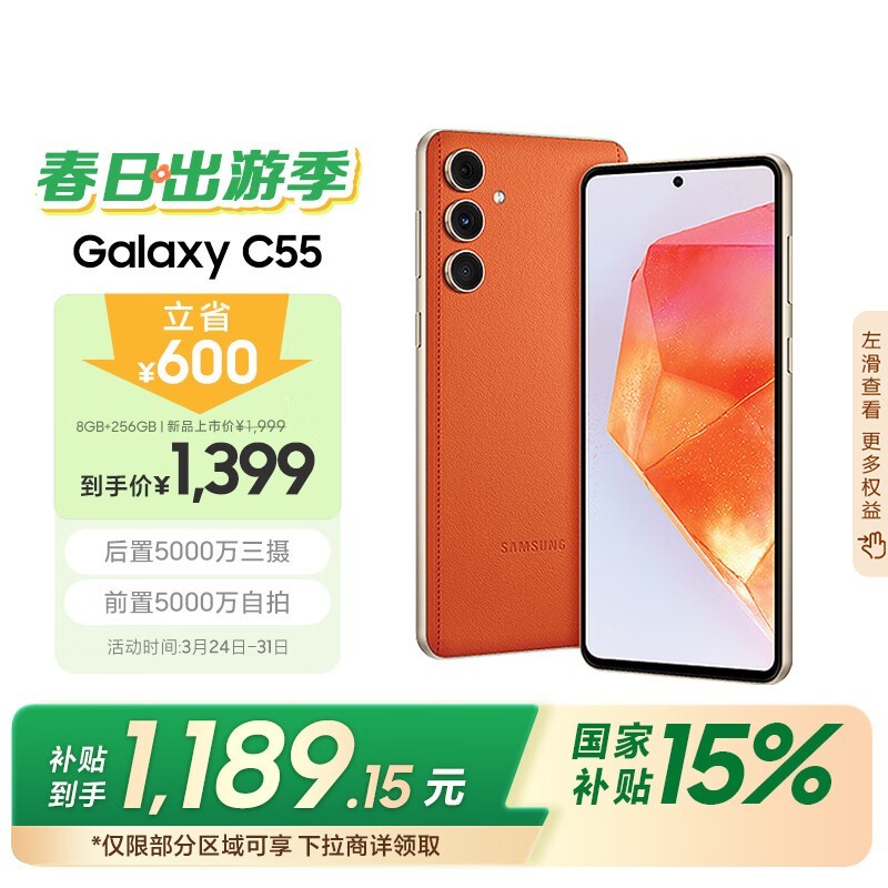  Galaxy C55(8GB/256GB)