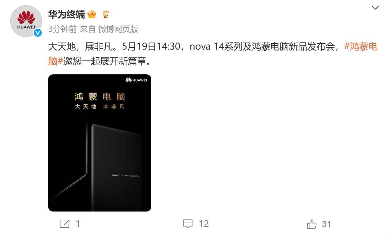 华为鸿蒙电脑非凡大师版官宣：或将是折叠屏终极形态又一力作