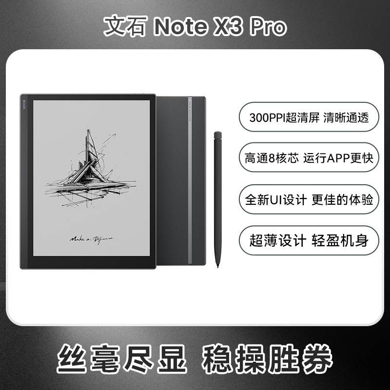 BOOX NoteX3 Pro电纸书限时特惠2859元