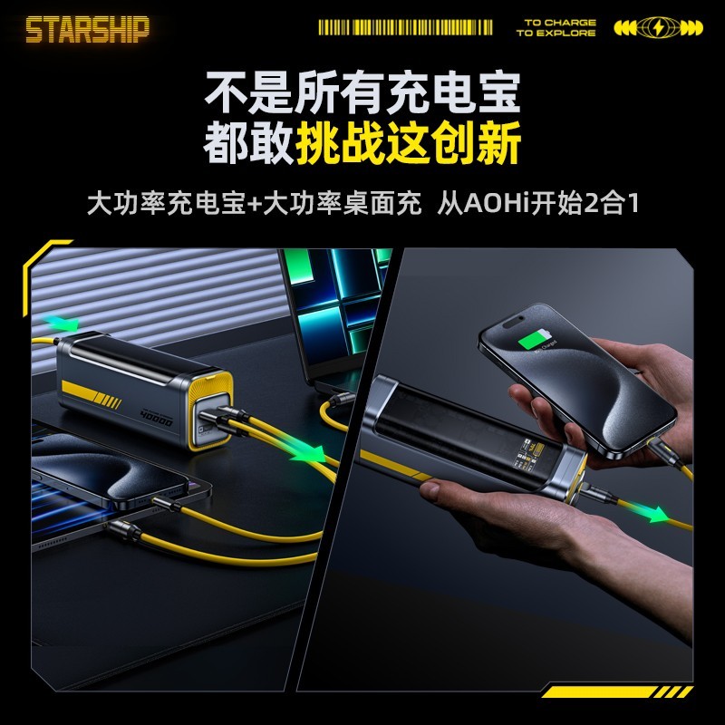 奥海AOC - P010未来星舰40000mAh移动电源超值优惠