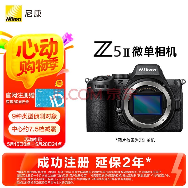 尼康（Nikon）Z5II (Z5 2/ Z52 / Z5二代 ) 全画幅微单机身 尼康云创 数码相机 防抖 自动识别