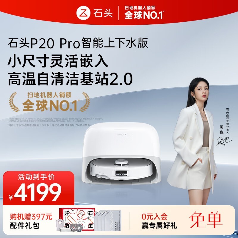 Roborock P20 Proɨһʱػ2619Ԫ