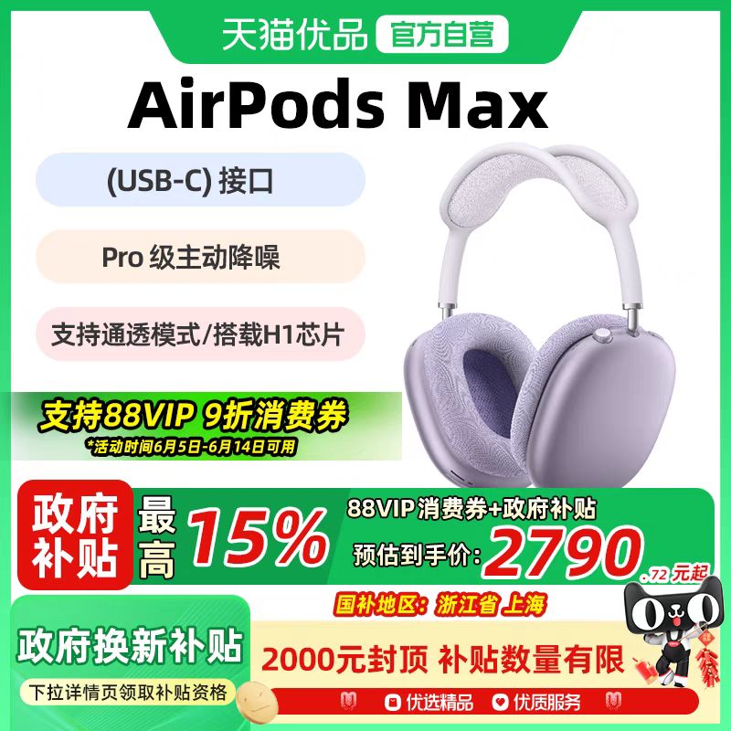 Apple 24款AirPods Max无线耳机限时特惠