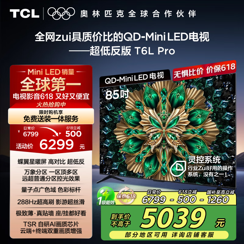 TCL85T6L ProŻݣּ5039Ԫ