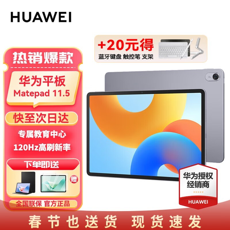 ΪMatePad 11.5/11.5Sƽʱػ1469Ԫ