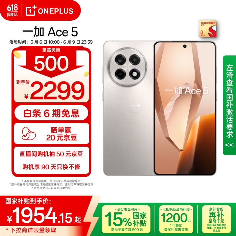 一加 Ace 5(12GB/512GB)