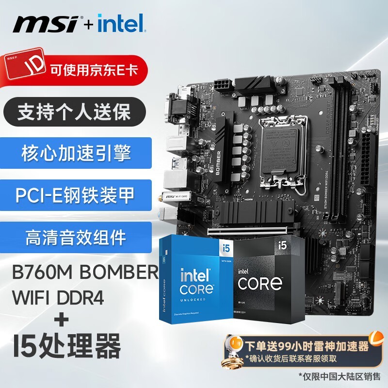 微星B760M迫击炮套装限时特惠1369元