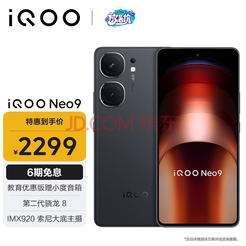 vivo iQOO Neo9 12GB+256GB 格斗黑第二代骁龙8旗舰芯自研电竞芯片Q1 IMX920 索尼大底主摄5G电竞手机