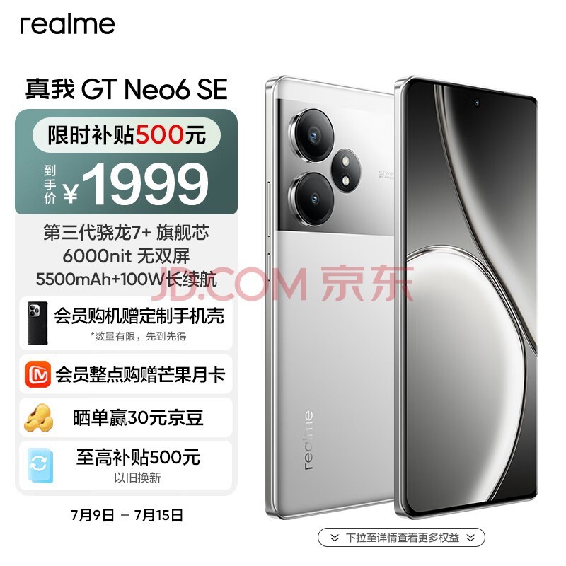 realmeGT Neo6 SE7+콢о 6000nit˫ 5500mAh AI 5GϷֻ16+512ʿ