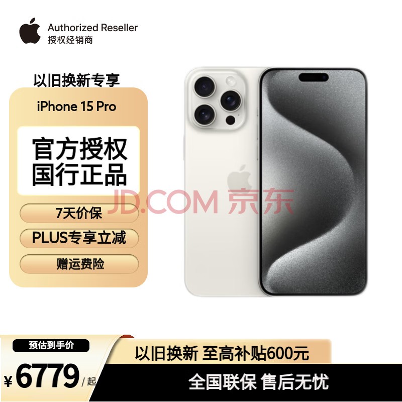 Apple/苹果 iPhone 15 Pro  (A3104)支持移动联通电信5G 双卡双待手机 白色钛金属 128GB 白条24期