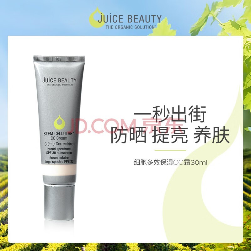 juice BEAUTYJuiceBeauty防晒隔离CC霜50ml多效修饰肤色【自然色】