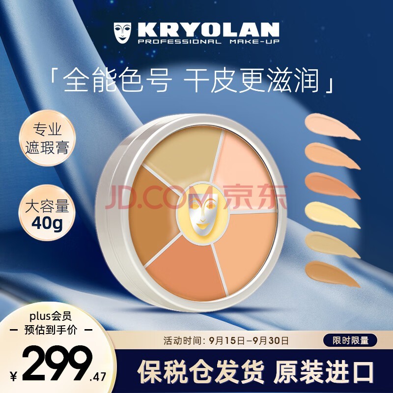 KRYOLAN歌剧魅影遮瑕膏德国面具六色遮瑕盘粉底40g（遮痘印）礼物送女友