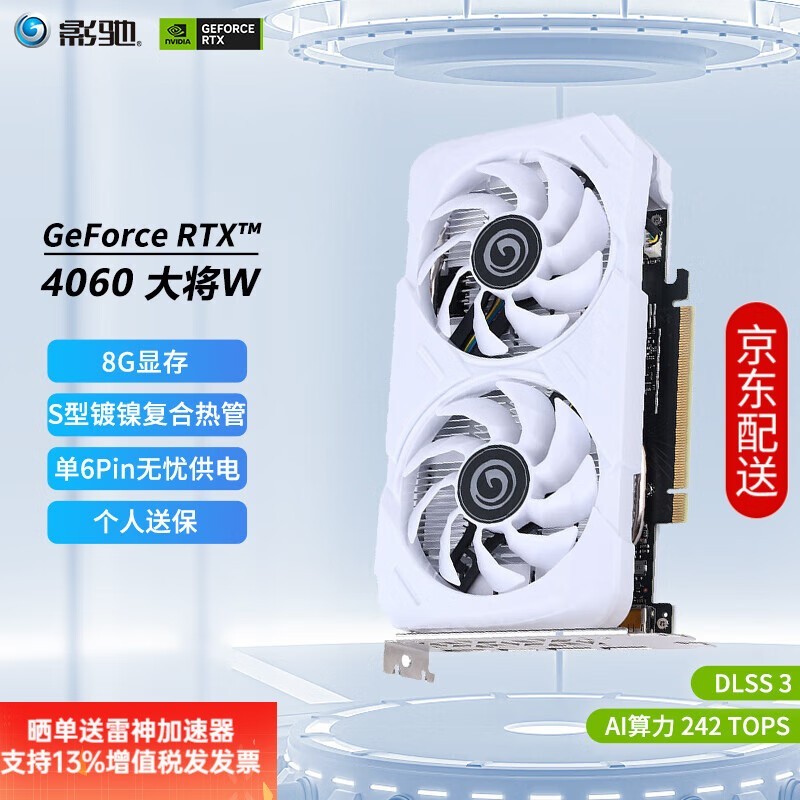 ޡӰRTX 4060WɫԿ2188Ԫ