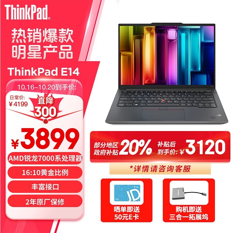 ThinkPad E14 2023 棨R5 7530U/16GB/512GB