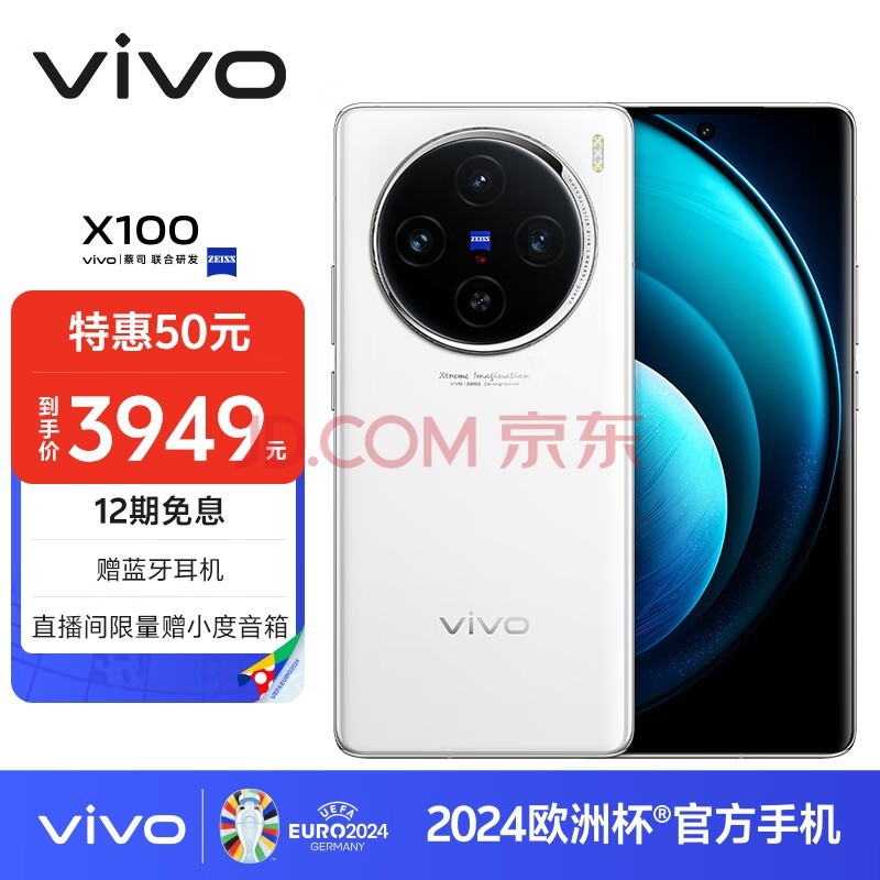 vivo X100 12GB+256GB 白月光 蓝晶×天玑9300 5000mAh蓝海电池 蔡司超级长焦 120W双芯闪充 拍照 手机