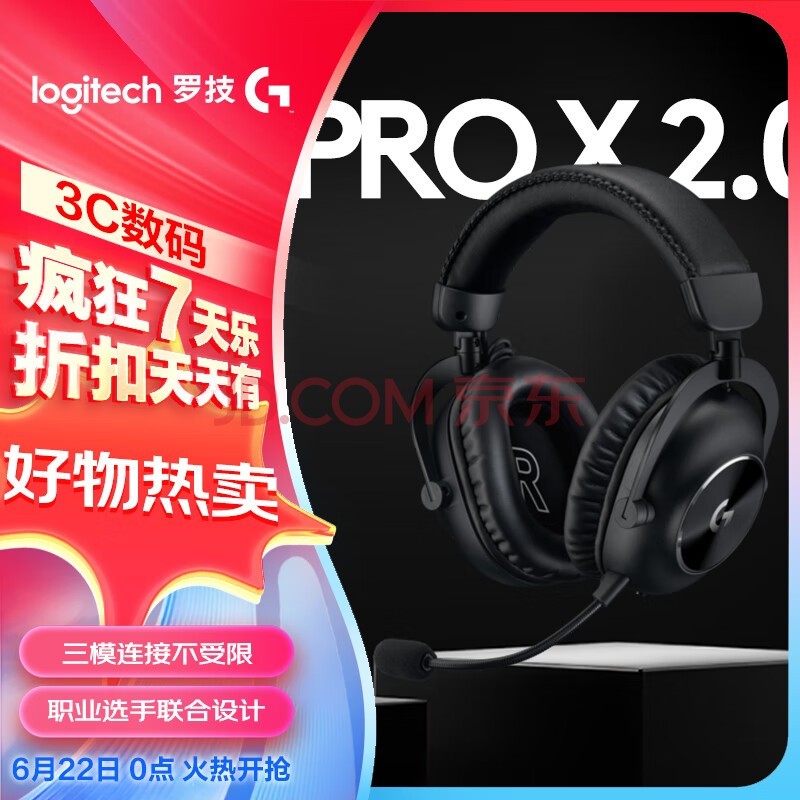 罗技（G）PROX2代lightspeed无线蓝牙三模游戏耳机GPX二代电竞耳机7.1环绕声电脑头戴式耳机 GPRO X 2代黑色