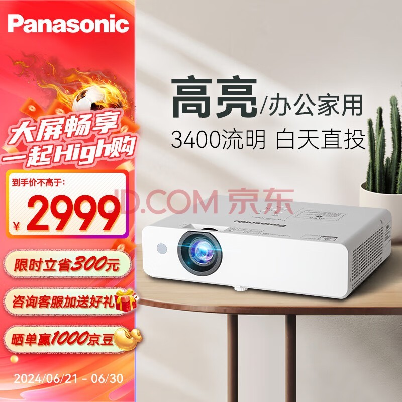 松下（Panasonic）PT-WX3401投影仪办公室白天会议专用 投影机家用家庭影院 会议商用 （3400高流明 3LCD ）