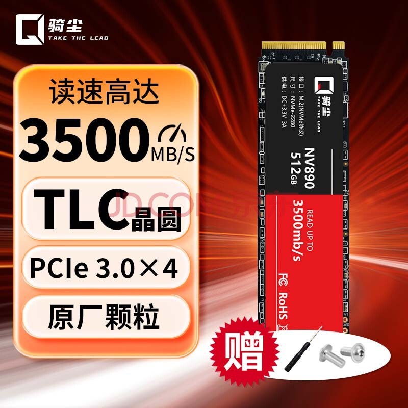 骑尘 固态硬盘M.2接口（NVMe协议） 高速读写四通道PCIe Gen3.0 4.0台式机笔记本PS5硬盘【TLC颗粒】 NV890（PCIe3.0X4）3500M/s读取 512G