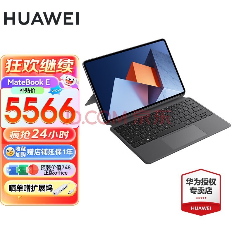 华为（HUAWEI） 笔记本电脑MateBook E 12.6英寸超轻薄商务办公触屏二合一平板 星云灰｜i7-1160G7 16G 512G