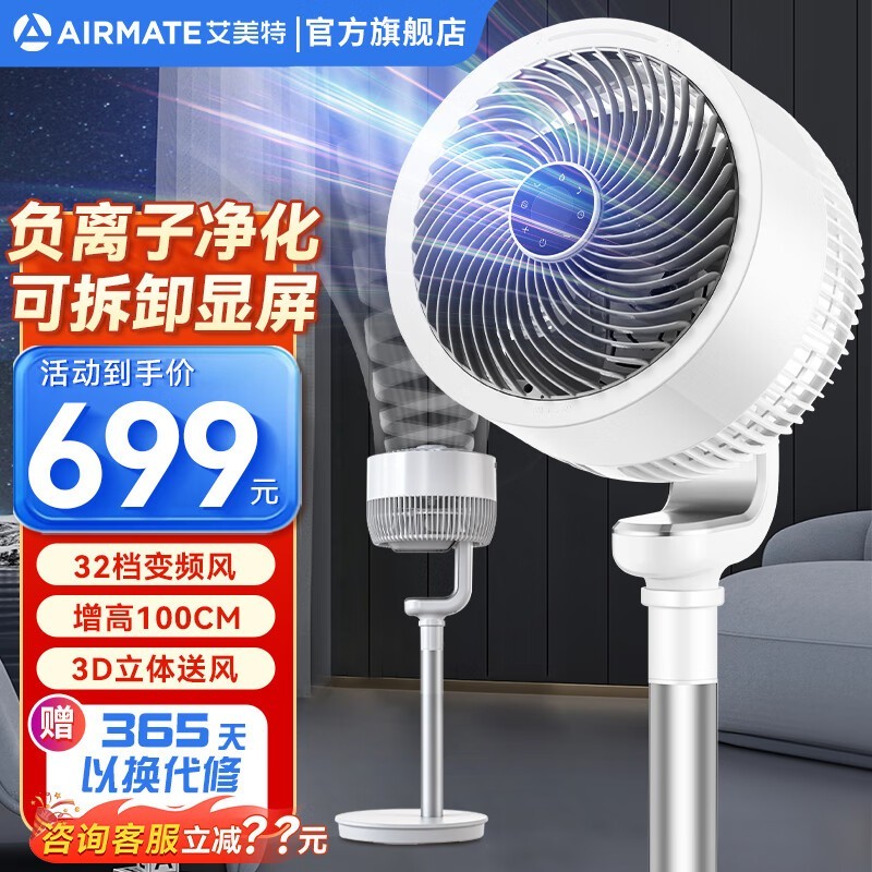 【手慢无】艾美特天鹅Plus循环扇到手价395元 缓解夏季炎热