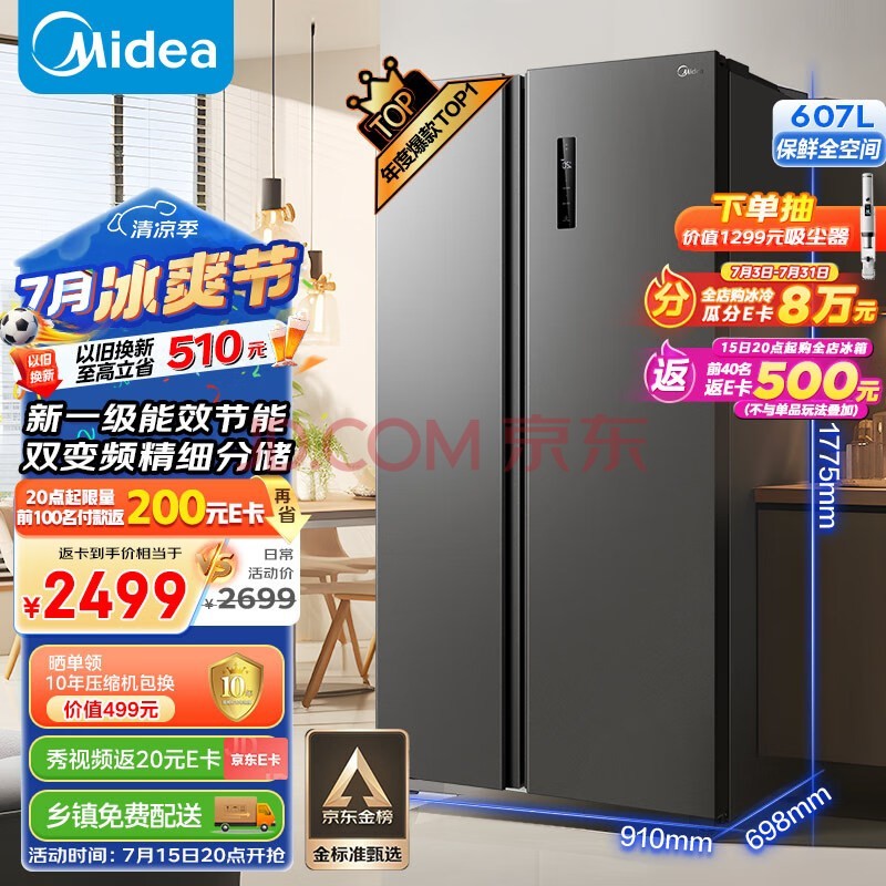 ģMidea607ƵһЧԿ˫żܵ˪ζBCD-607WKPZM(E䶳