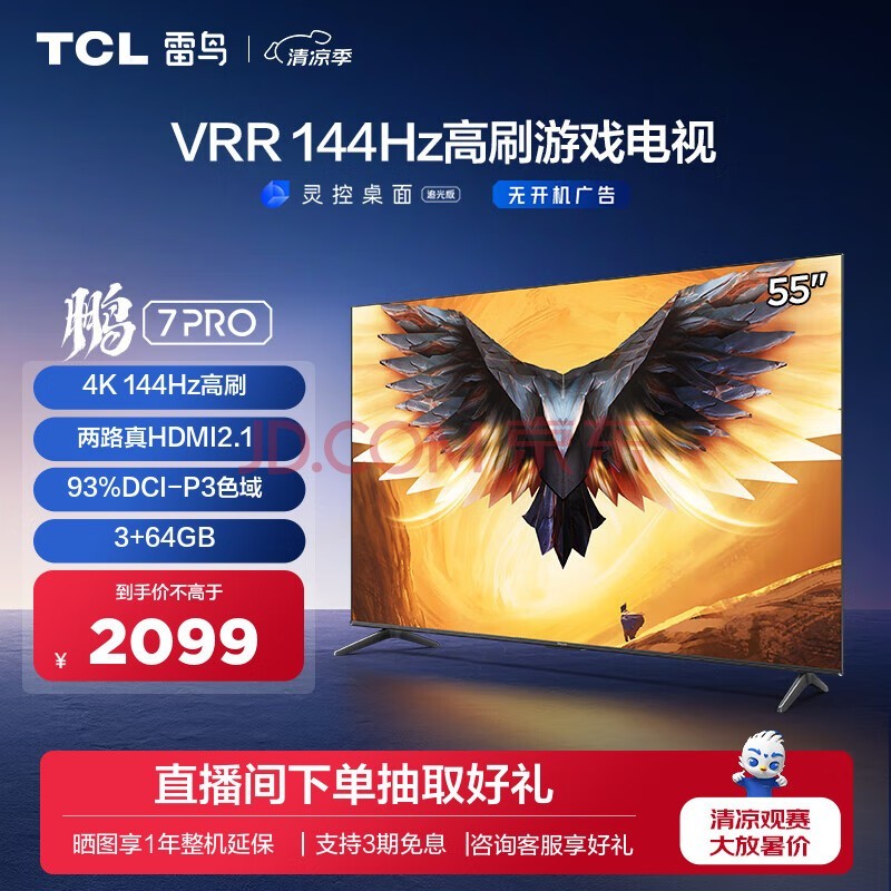 TCL  7PRO Ϸ 55Ӣ 144Hzˢ HDMI2.1 ǻ 3+64GB 4K峬Һƽӻ 55Ӣ 55S575C ޹