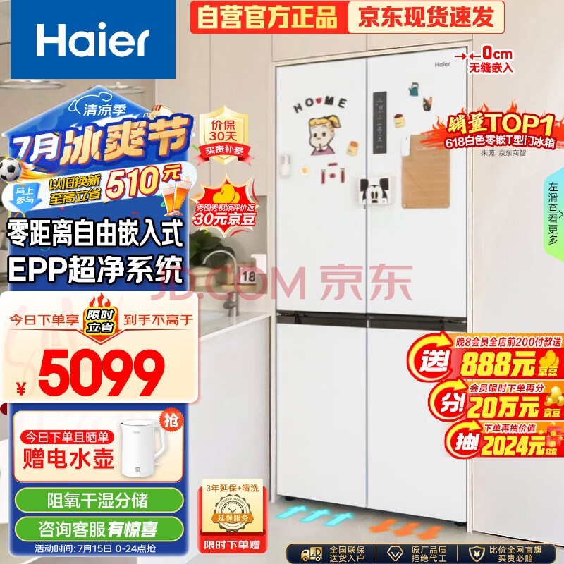 海尔（Haier）500L零距离自由嵌入十字对开双开四门电冰箱家用白色无霜一级能效超薄零嵌入式BCD-500WGHTD49W9U1