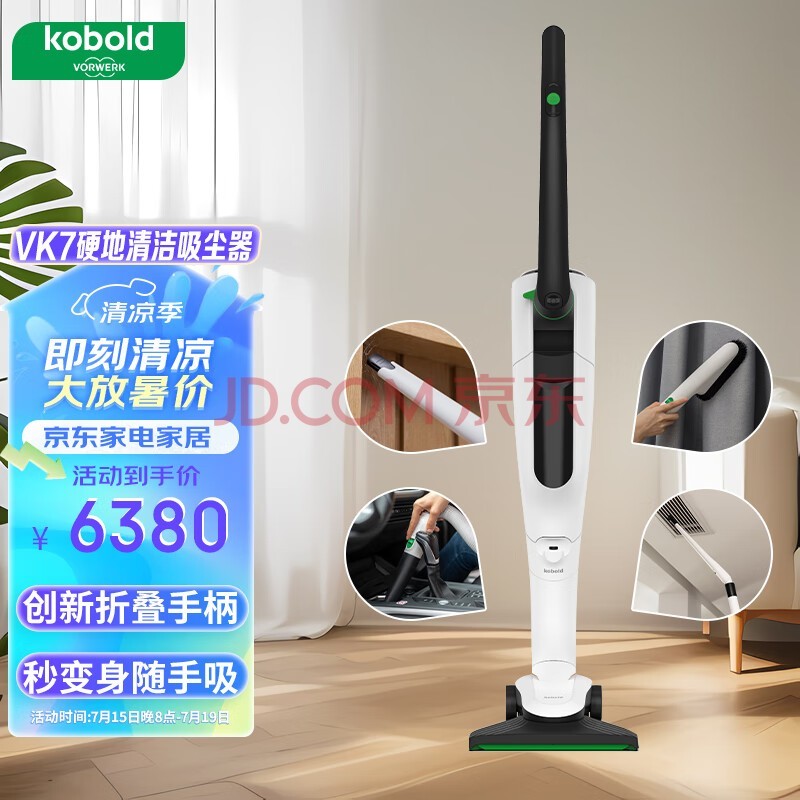 福维克（VORWERK）吸尘器家用无线手持大吸力 可宝 可替换电池 滤尘袋 VK7可折叠无线吸尘器+配件包