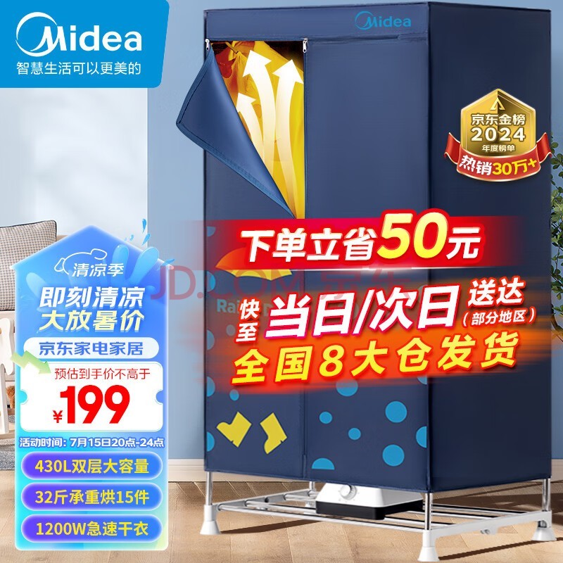 美的（Midea）【32斤大承重】干衣机家用衣柜婴儿衣物暖风烘衣机除菌柔烘430L容量双层内衣消毒烘干机HBGJ12A1