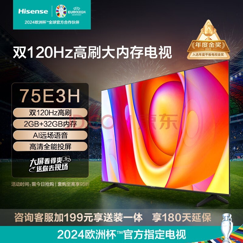 海信电视75E3H 75英寸 120Hz 2+32GB 远场语音智慧屏 MEMC防抖大屏 智能液晶平板电视机 