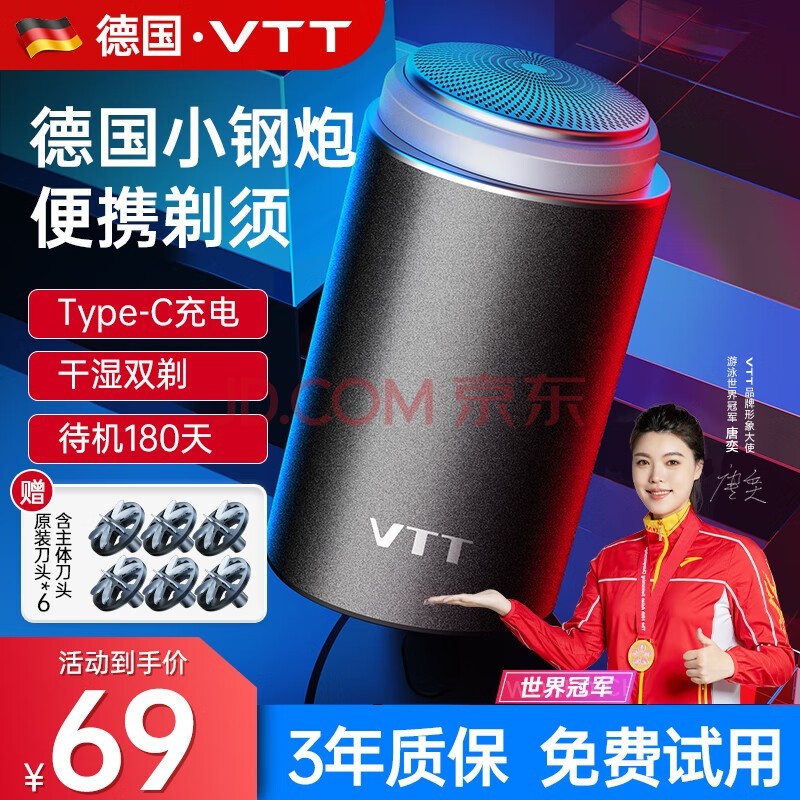 VTT【德国】剃须刀电动男士迷你便携刮胡刀全身水洗充电式胡须刀送男友送父亲节生日七夕情人节礼物 豪华款：六叶6刀片+碳素刀钢网