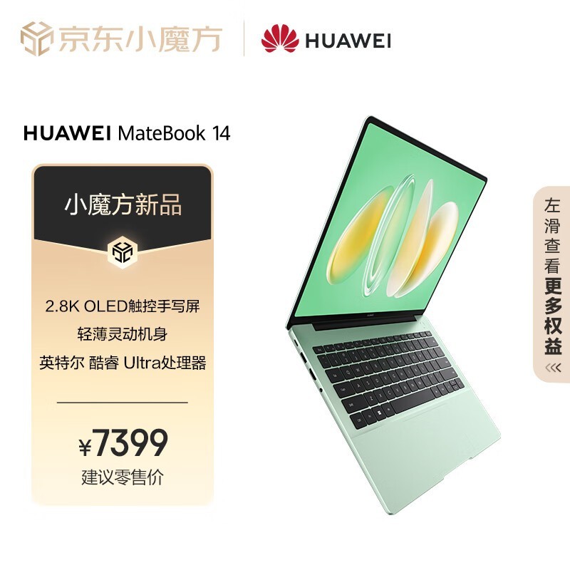 HUAWEI MateBook 14 2024(Ultra5 125H/32GB/1TB)