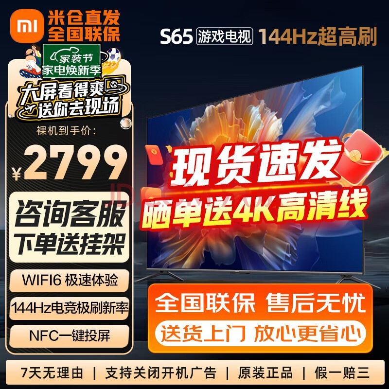 小米（MI）S65 65英寸4K 144Hz超高刷全速旗舰游戏电视 WiFi 6 3GB+32GB金属全面屏智能电视L65M9-S 65英寸 【裸机版本】